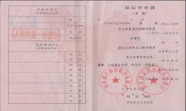 一般纳税人资格证